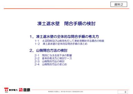 Microsoft PowerPoint - 20 資料２　閉合手順.pptx