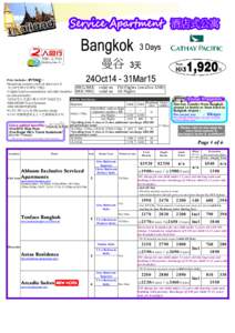 Booking class: O  Price Includes : 費用包括： 費用包括： •Round trip economy class air ticket on CX 來回國泰航空經濟客位機票