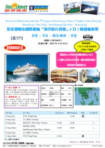 Royal Caribbean International『Voyager of the Seas』6 Days 5 Nights Cruise Package Hong Kong - Nha Trang - Hue/Danang(Chan May) - Hong Kong 皇家加勒比國際遊輪『海洋航行者號』6 日 5 晚遊輪套票 香