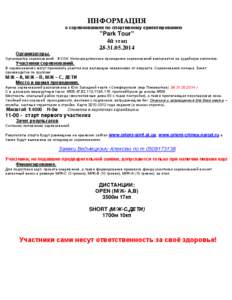 ИНФОРМАЦИЯ о соревнованиях по спортивному ориентированию 