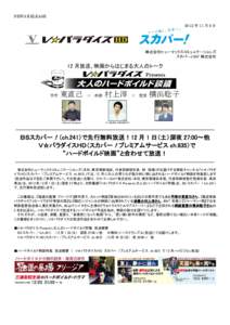 NEWS RELEASE 2012 年 11 月 6 日 株式会社ヒューマックスコミュニケーションズ スカパーJSAT 株式会社