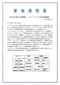 株式会社豊田自動織機  「フォークリフトの走行制御装置」 （特許）  ① 応募発明等の概要