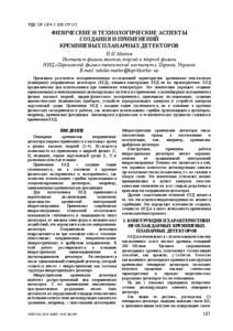 Microsoft Word - Маслов_165_171.doc