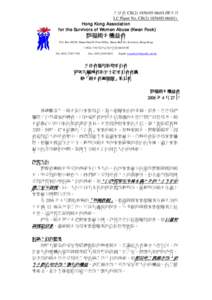 立法會 CB[removed])號文件 LC Paper No. CB[removed]) Hong Kong Association for the Survivors of Women Abuse (Kwan Fook)  群福婦女權益會