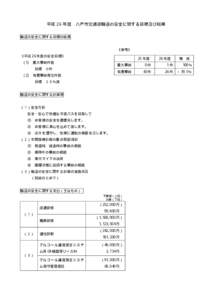 平成 2６年度  八戸市交通部輸送の安全に関する目標及び結果 輸送の安全に関する目標の結果