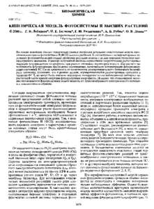 ЖУРНАд ФИЗИЧЕСКОЙ химии, 2000, том 74, М ю. с.   БИОФИЗИЧЕСКАЯ ХИМИЯ УДК