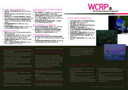 水文(WCRP GEWEX,及其下的“协同能量和水循环观测项目 季风 （WCRP GEWEX/CLIVAR项目的相关活动） (CEOP)”的相关项目) •	 亚洲季风一体化区域研究(MAIRS) www.mairs-essp. •	 CEOP 