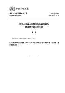 第六十五届世界卫生大会  A65/24 Corr.1 临时议程项目 13.14