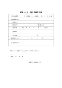 研修センター利用団体登録票