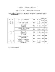 班主任課及禮堂集會安排 ([removed]Form Teacher Period & Hall Assembly Arrangement 有關 1 月及 2 月份班主任課及禮堂集會日期及當天學生放學時間詳列如下： 日