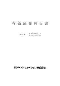 :04:58／14074418_リゾートソリューション株式会社_有価証券報告書（通常方式）    有 価 証 券 報 告 書  