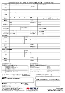 NORDIC SKI HOUSE 2014　ミブラ　ワールドロペット遠征　申込書　　 FAX0269[removed] ※パスポートと同じ表記 ふりがな ローマ字 氏名