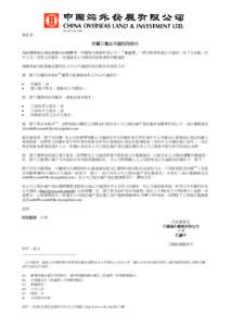 (Stock Code: 688)  敬啟者： 有關日後公司通訊的指示 為保護環境及減省郵遞及印刷費用，中國海外發展有限公司（「本公司」）將向股東寄發公司通訊（見下文定義）的