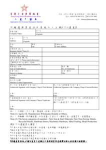 香 港 五 金 商 業 總 會 Hong Kong Metal Merchants Association 入  會