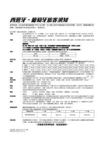 Microsoft Word - 001 西葡--EUP_WV_Tourist_Info