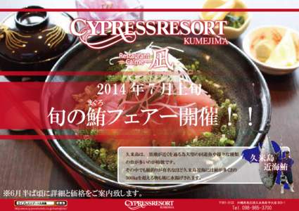 サイプレスリゾート久米島  http:www.cypresshotels.co.jp/kumejima/ 