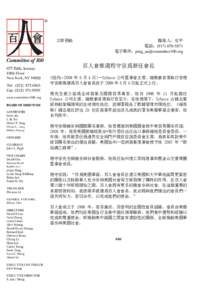 Microsoft Word - Chinese draft 0427-press release-John Chen.doc