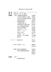 Microsoft Word - 議事録.docx