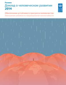 HDR 2014_Summary_text_rus.indd