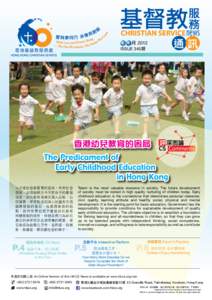 news 6 7 月 2012 ISSUE 345期 香港幼兒教育的困局
