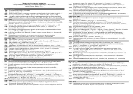 Программа международной конференции «Распределенные вычисления и Грид-технологии в науке и образовании» Дубна, 29 июня 