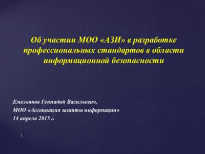 Подразделения Академи, реализующие организационно-оооооо функции (ОИФ) по основным направлениям деятельности Академии