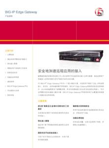 BIG-IP Edge Gateway | F5 Datasheet