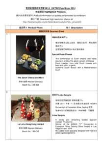 香港貿發局美食博覽 2014 HKTDC Food Expo 2014 精選展品 Highlighted Products 資料由參展商提供 Product information or quotes are provided by exhibitors 圖片下載 Download high resolution photos at: h