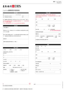 DBS_Cashline Loan Form(5060)_c-HR