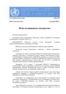 Сто одиннадцатая сессия  EB111.R3 Пункт 4 повестки дня