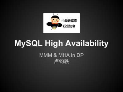 MySQL High Availability MMM & MHA in DP 卢钧轶 Agenda ● Why we need a HA solution