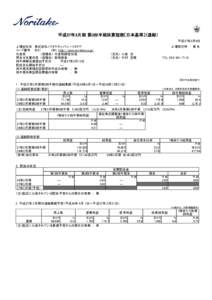 平成25年3月期 決算短信〔日本基準〕（連結） 平成27年3月期 第3四半期決算短信〔日本基準〕（連結） 平成25年5月9日 平成27年2月6日 上場取引所