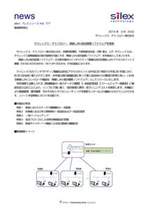 news silex プレスリリース Vol. 177 報道関係各位 2015 年 3 月 24 日 サイレックス・テクノロジー株式会社