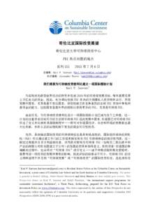 哥伦比亚国际投资展望 哥伦比亚大学可持续投资中心 FDI 热点问题的观点 系列  年 7 月 6 日