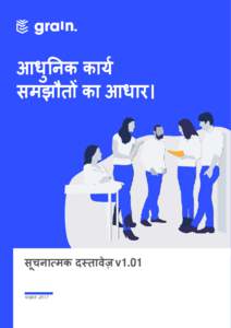 आधुननक कामय सभझौतों का आधाय। सूचनात्भक दस्तावेज़ v1.01 ऩतझड़ 2017