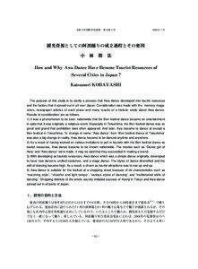 The purpose of this study is to clarify a process that Awa dance developed into tourist resources and the factors that it spread out in all over Japan. Consideration was made with the memory magazines, newspaper articles of each place and many results of a historic study about Awa dance. Results of consideration are as follows.