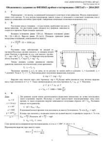 ООО «РЕПЕТИТОРСКАЯ ГРУППА ЗИГЗАГ» http://rg-zigzag.com.ua Объяснения к заданиям по ФИЗИКЕ пробного тестирования «ЗИГЗАГ» ─  