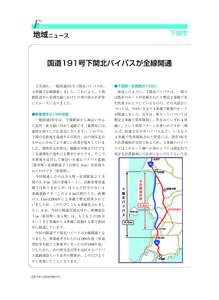 Focus 下関市 地域ニュース  国道191号下関北バイパスが全線開通