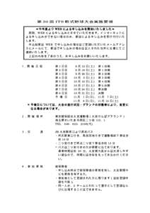 第 30 回 ITS 軟式野球大会実施要領 ≪ 今 年 度 よ り WEB に よ る 申 し 込 み を 開 始 い た し ま し た ≫ 原 則 、WEB に よ る 申 し 込 み と さ せ て い た だ き ま