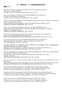 8-4.  開発研究部・バルク結晶構造制御材料研究部 ■論文リスト Structure of τ2-Al3Co, a monoclinic approximant of the Al-Co decagonal quasicrystal.