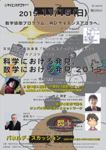 数 学 協 働 プロ グラ ム、再びサイエンスアゴラへ。 10:15 12:15  産業技術総合研究所