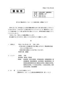 平成２７年４月２日  雲 仙 市 担当課 担当者