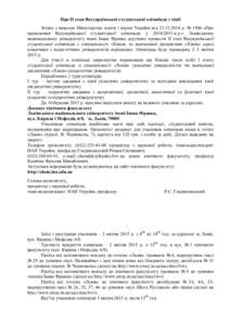 Про ІІ етап Всеукраїнської студентської олімпіади з хімії Згідно з наказом Міністерства освіти і науки України від 