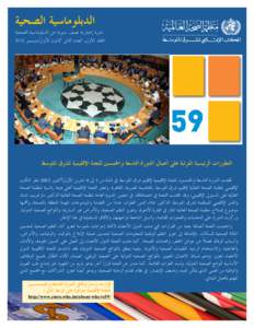 RHD_newsletter_2nd_9_12 Arabic.pub