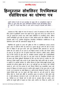 [removed]Hindustan Socialist Republican Association ka ghoshanpatra, Bhagat Singh 1929 भगत सं ह (1929)