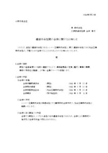 2011年5月23日 お取引先各位 泉 株式会社