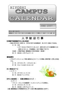 HIYOSHI  JUNE. 発行 第 107 号 慶應義塾大学（日吉）HIYOSHI CAMPUS CALENDAR 編集部（日吉キャンパス事務センター運営サービス内）編集・発行