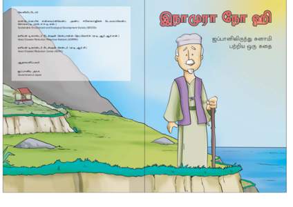 Final  children book- tamil 14.ai