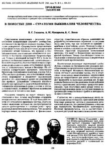 ВЕСТНИК РОССИЙСКОЙ АКАДЕМИИ НАУК, 2006, том 76, № 4, с.   ПРОБЛЕМЫ ЭКОЛОГИИ Авторы публикуемой ниже статьи рассказывают о 