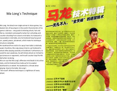 Ma Long´s Technique  Ma Long, the latest men-single winner in Asian games, has beaten lots of top players in the world. Characteristic of his game is obvious - very good at initiating attack, fast and fierce, consistent